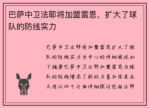 巴萨中卫法耶将加盟雷恩，扩大了球队的防线实力