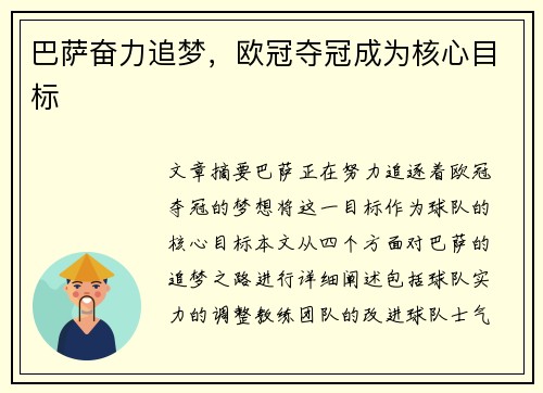 巴萨奋力追梦，欧冠夺冠成为核心目标