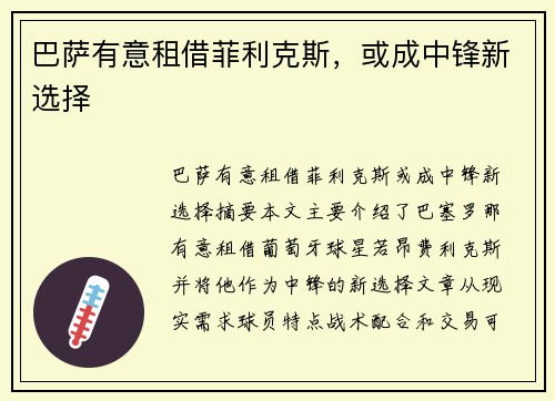 巴萨有意租借菲利克斯，或成中锋新选择